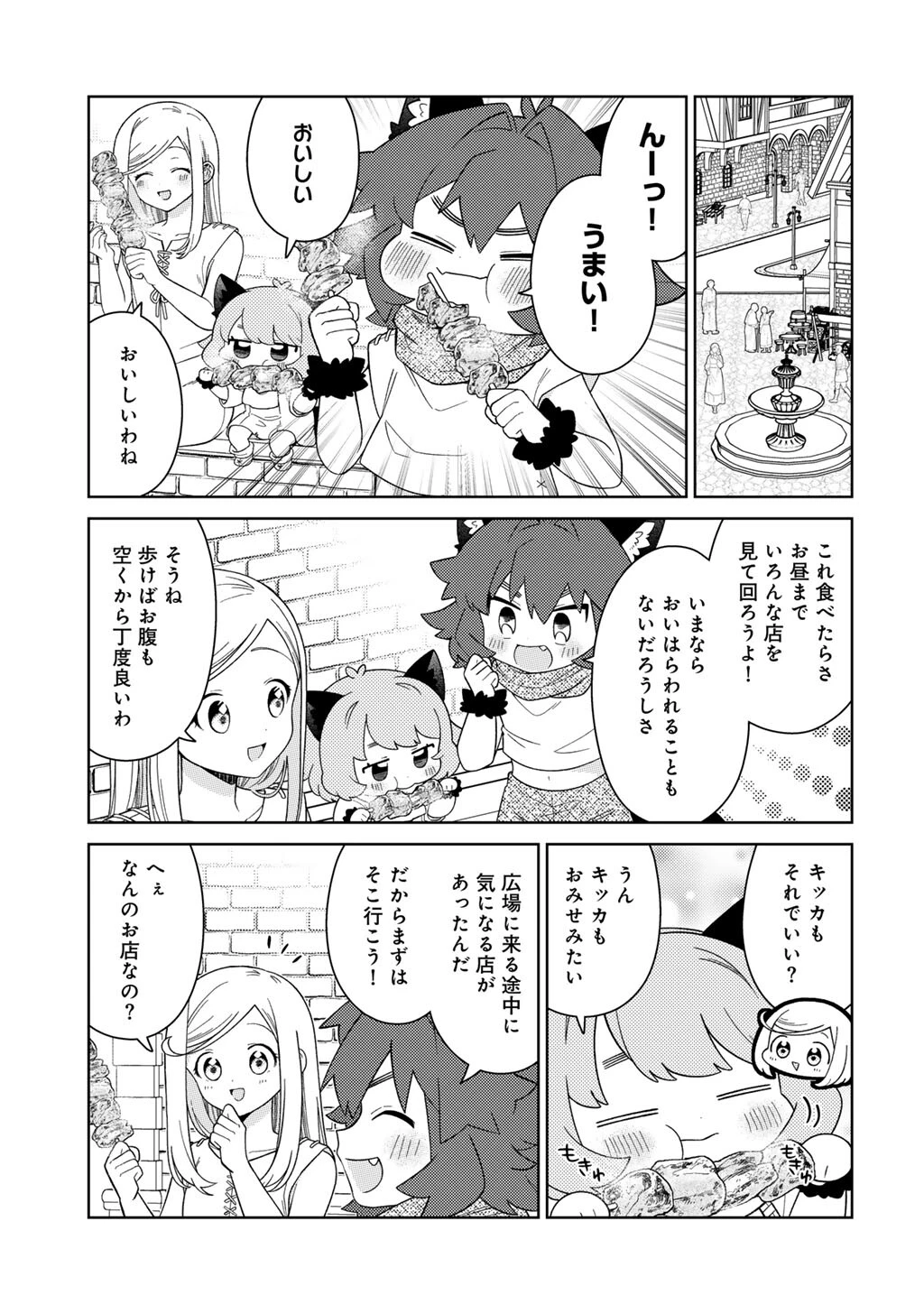 精霊達の楽園と理想の異世界生活 第75話 - 15