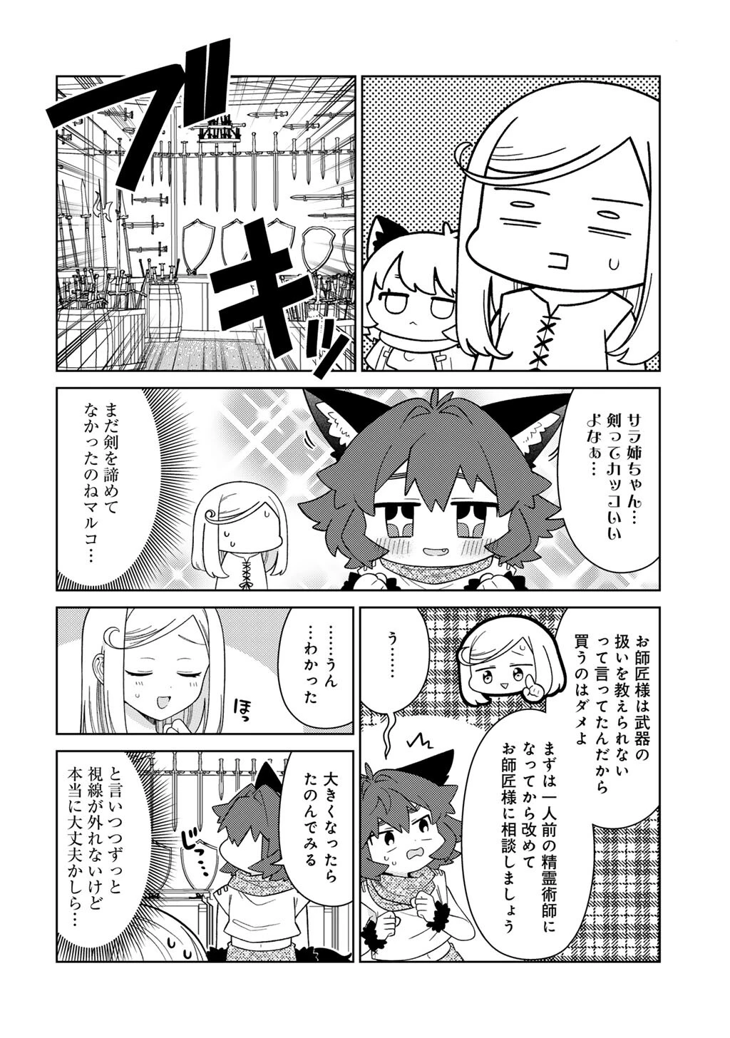 精霊達の楽園と理想の異世界生活 第75話 - 16