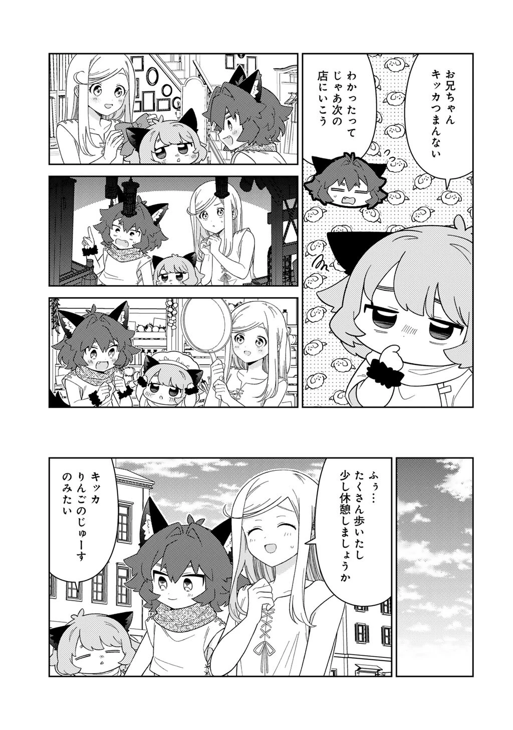 精霊達の楽園と理想の異世界生活 第75話 - 17