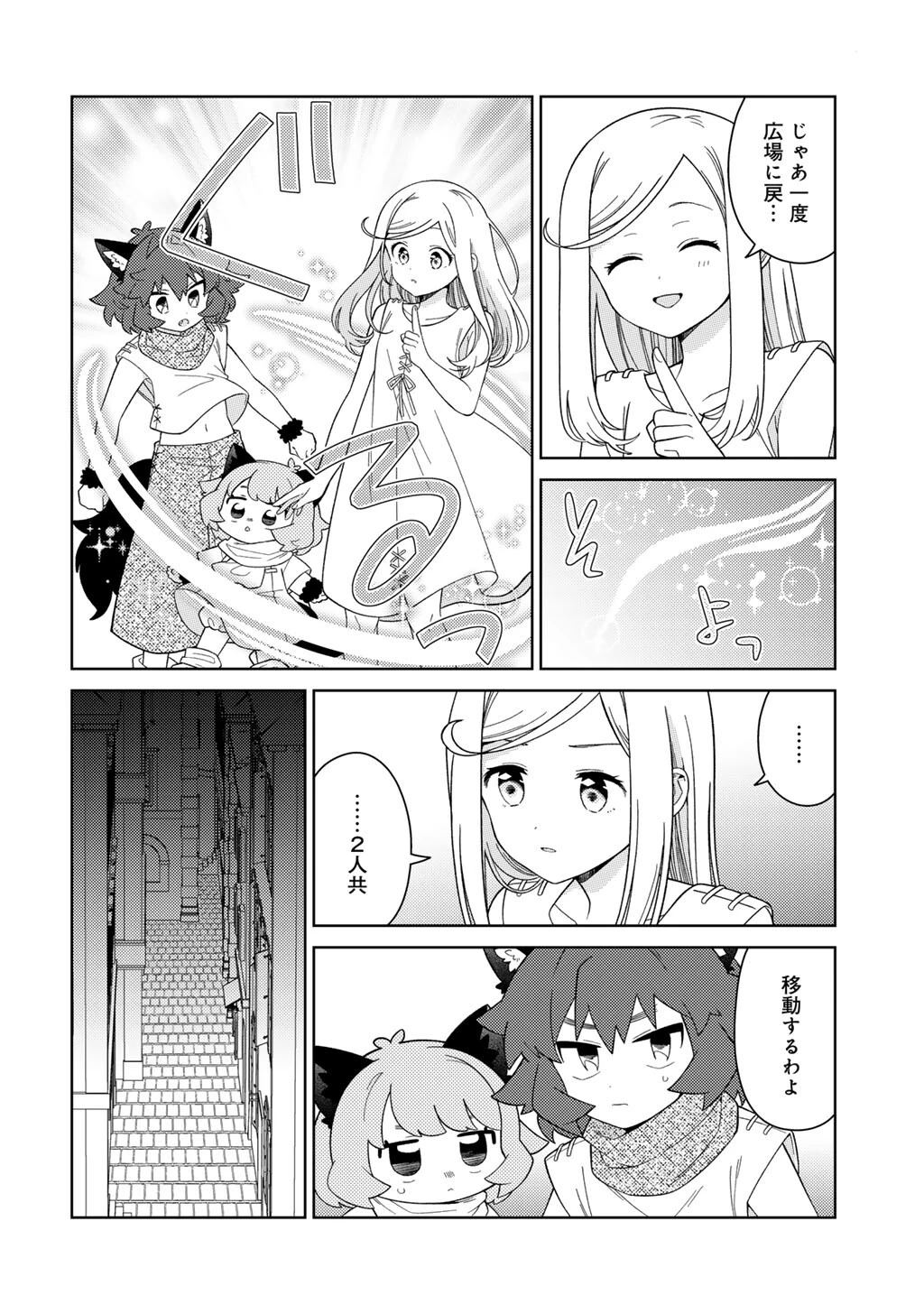 精霊達の楽園と理想の異世界生活 第75話 - 18