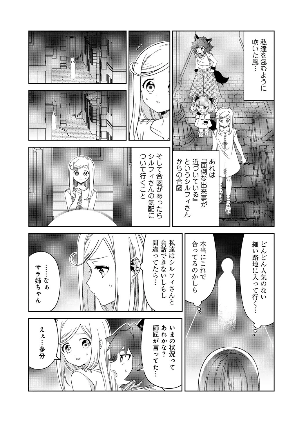 精霊達の楽園と理想の異世界生活 第75話 - 19