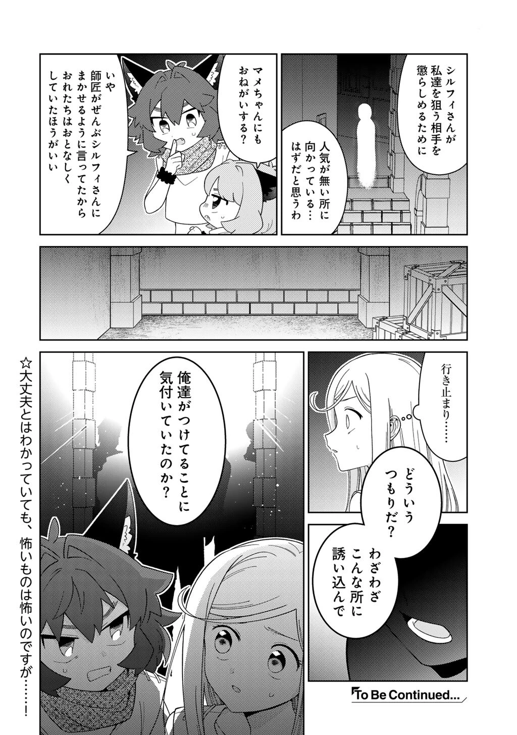 精霊達の楽園と理想の異世界生活 第75話 - 20
