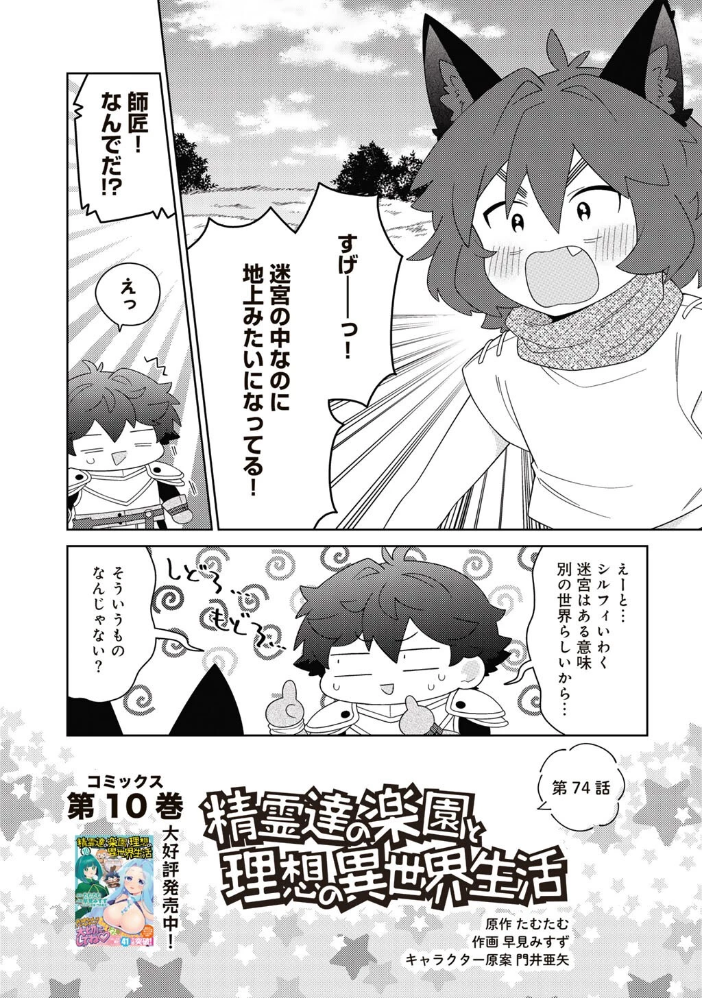 精霊達の楽園と理想の異世界生活 第74話 - 1