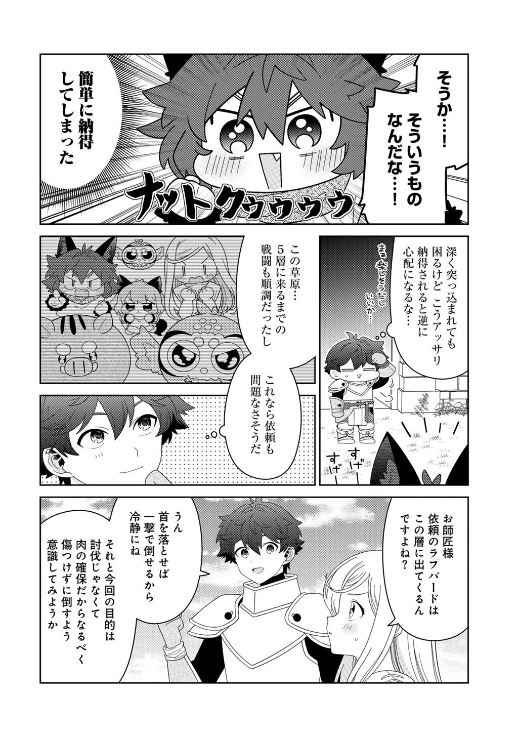 精霊達の楽園と理想の異世界生活 第74話 - 2
