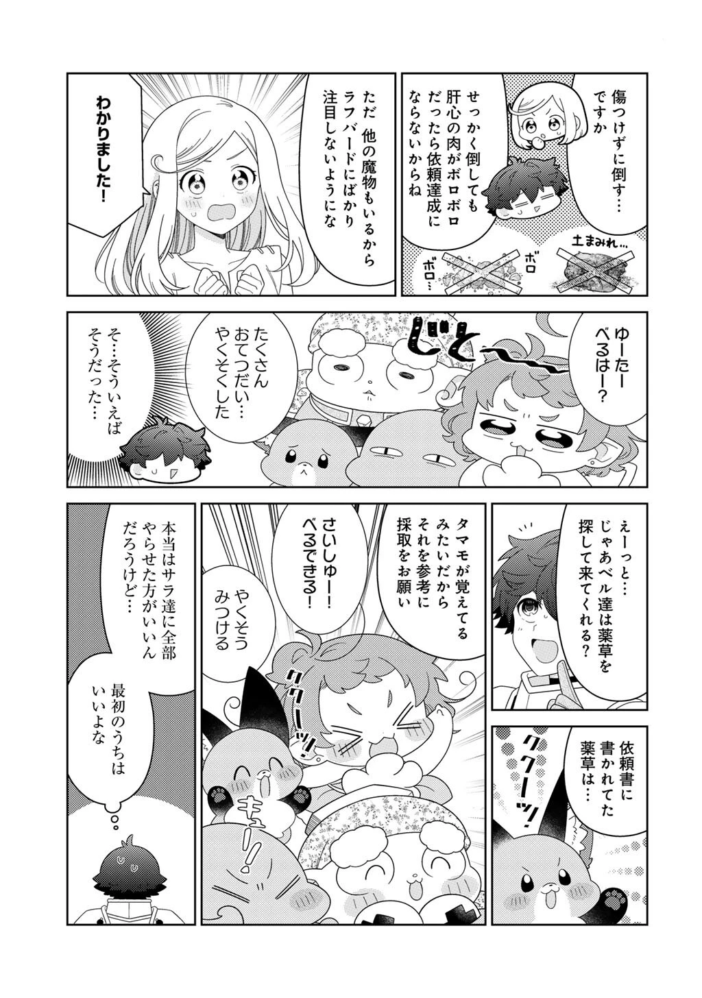 精霊達の楽園と理想の異世界生活 第74話 - 3