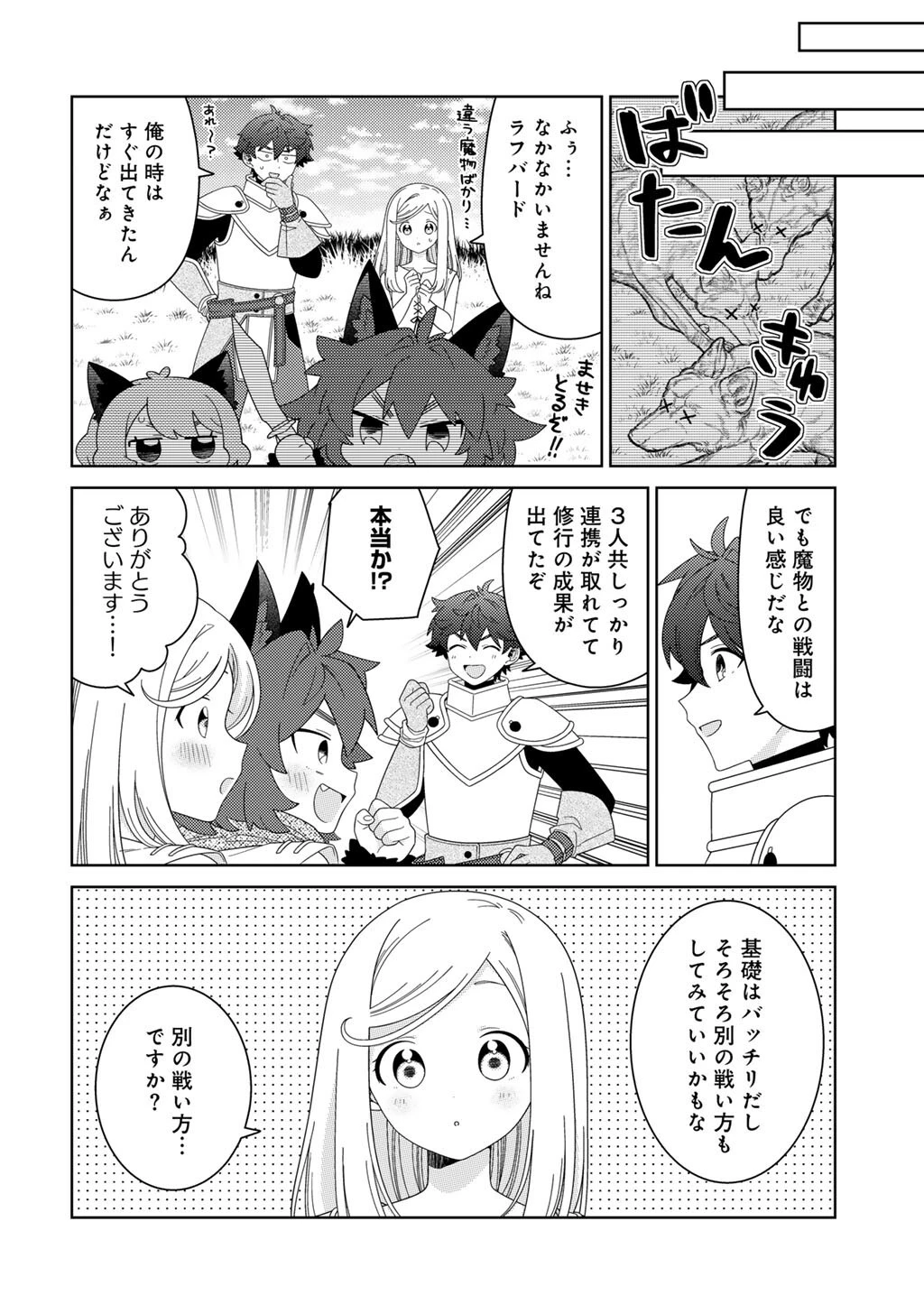 精霊達の楽園と理想の異世界生活 第74話 - 4