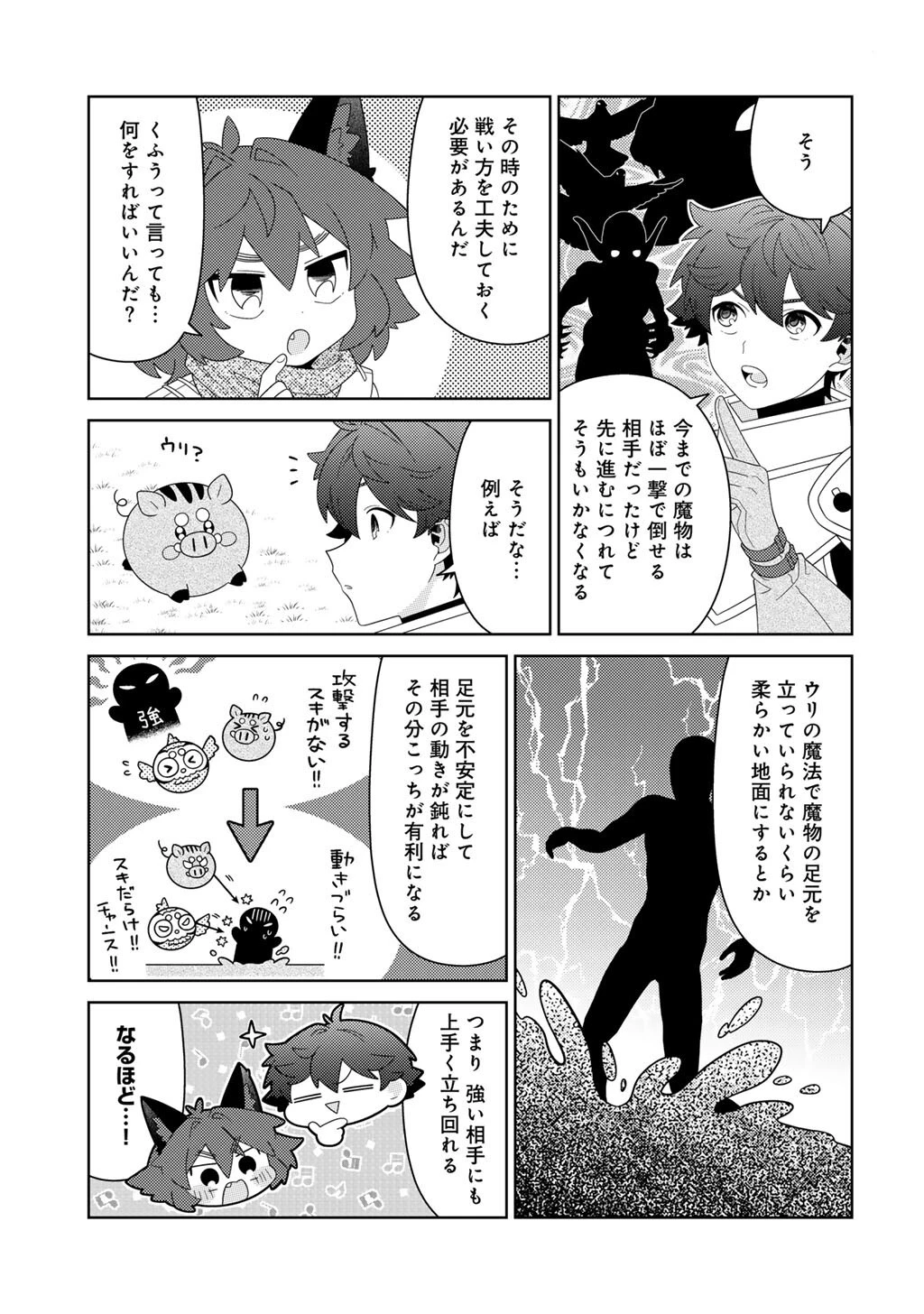 精霊達の楽園と理想の異世界生活 第74話 - 5