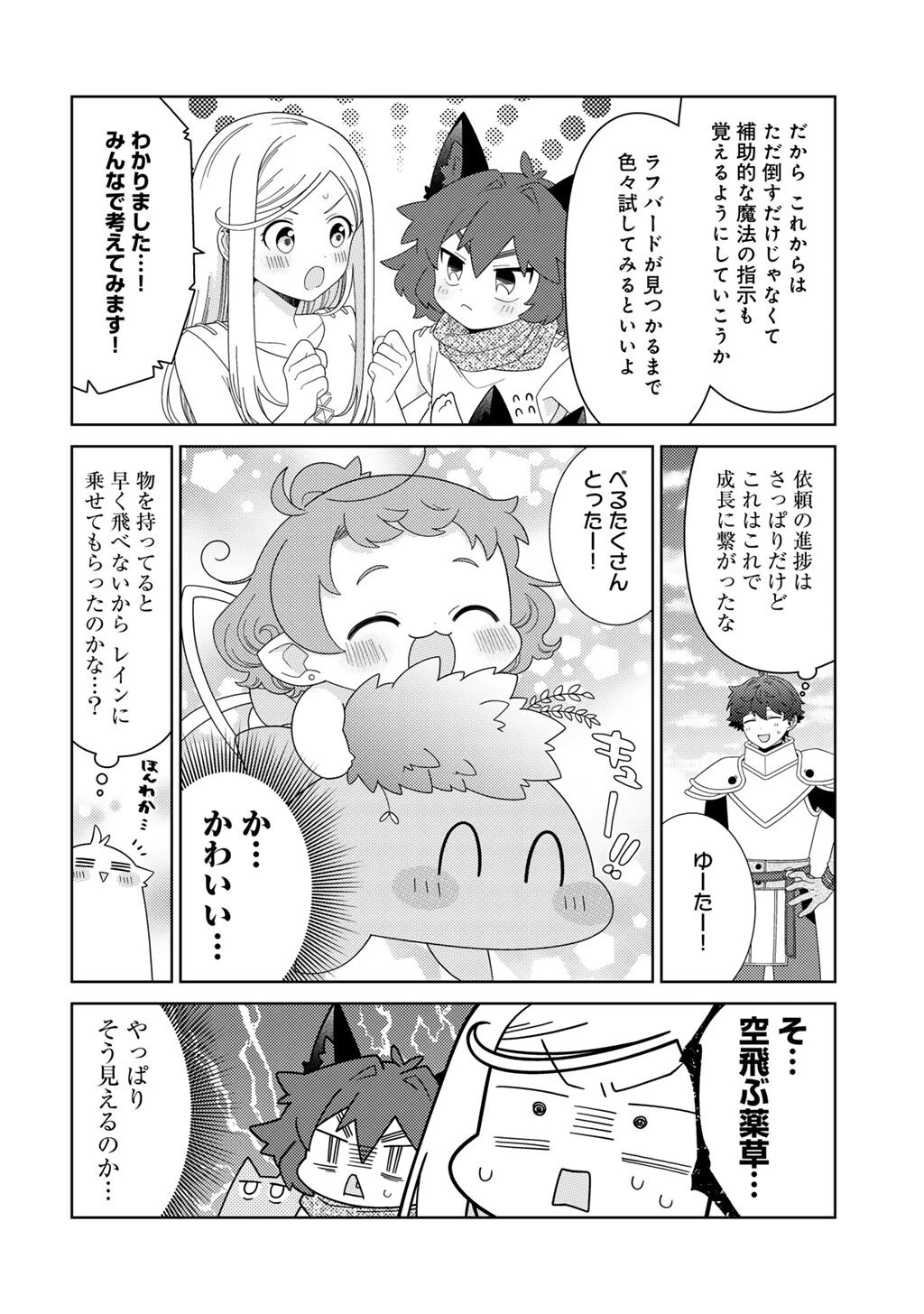 精霊達の楽園と理想の異世界生活 第74話 - 6