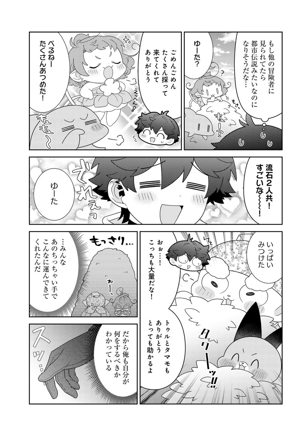 精霊達の楽園と理想の異世界生活 第74話 - 7