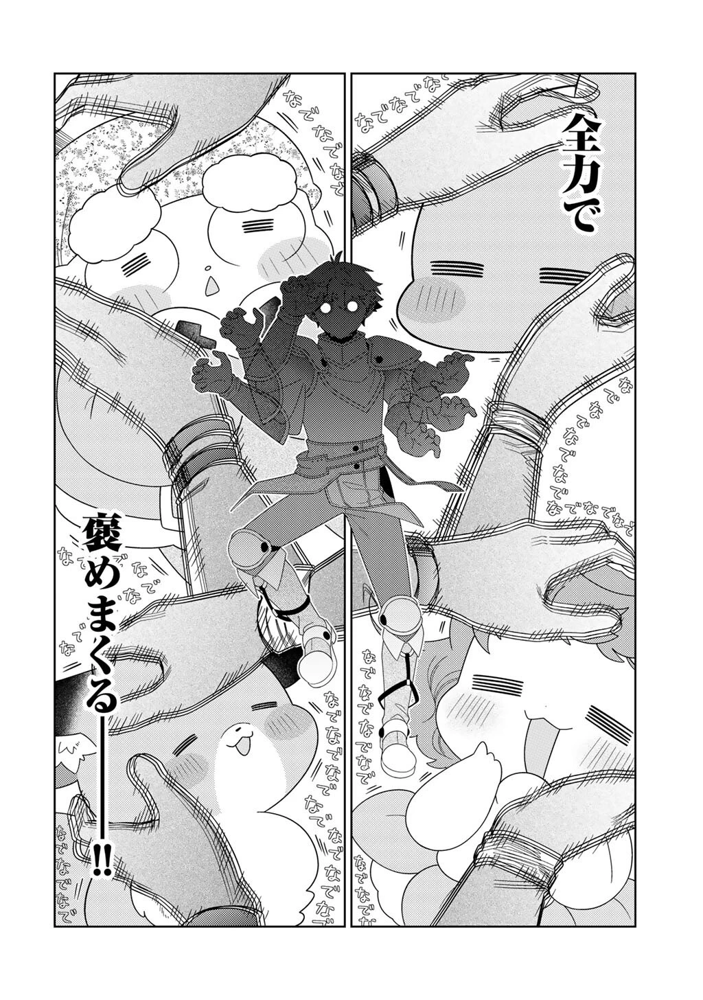精霊達の楽園と理想の異世界生活 第74話 - 8