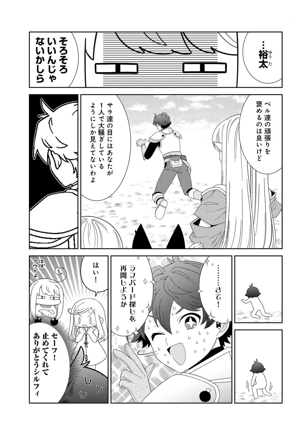 精霊達の楽園と理想の異世界生活 第74話 - 9