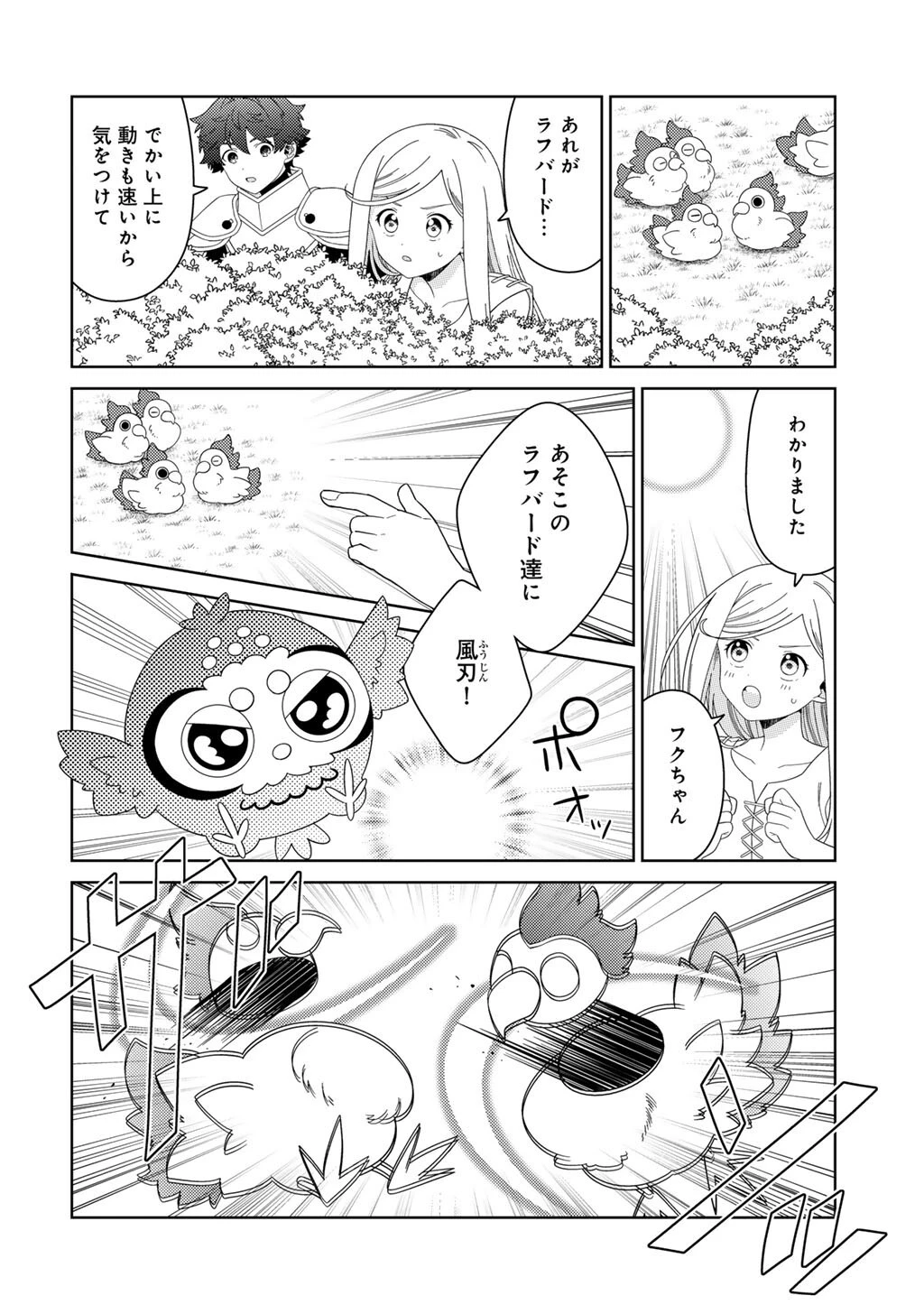 精霊達の楽園と理想の異世界生活 第74話 - 10