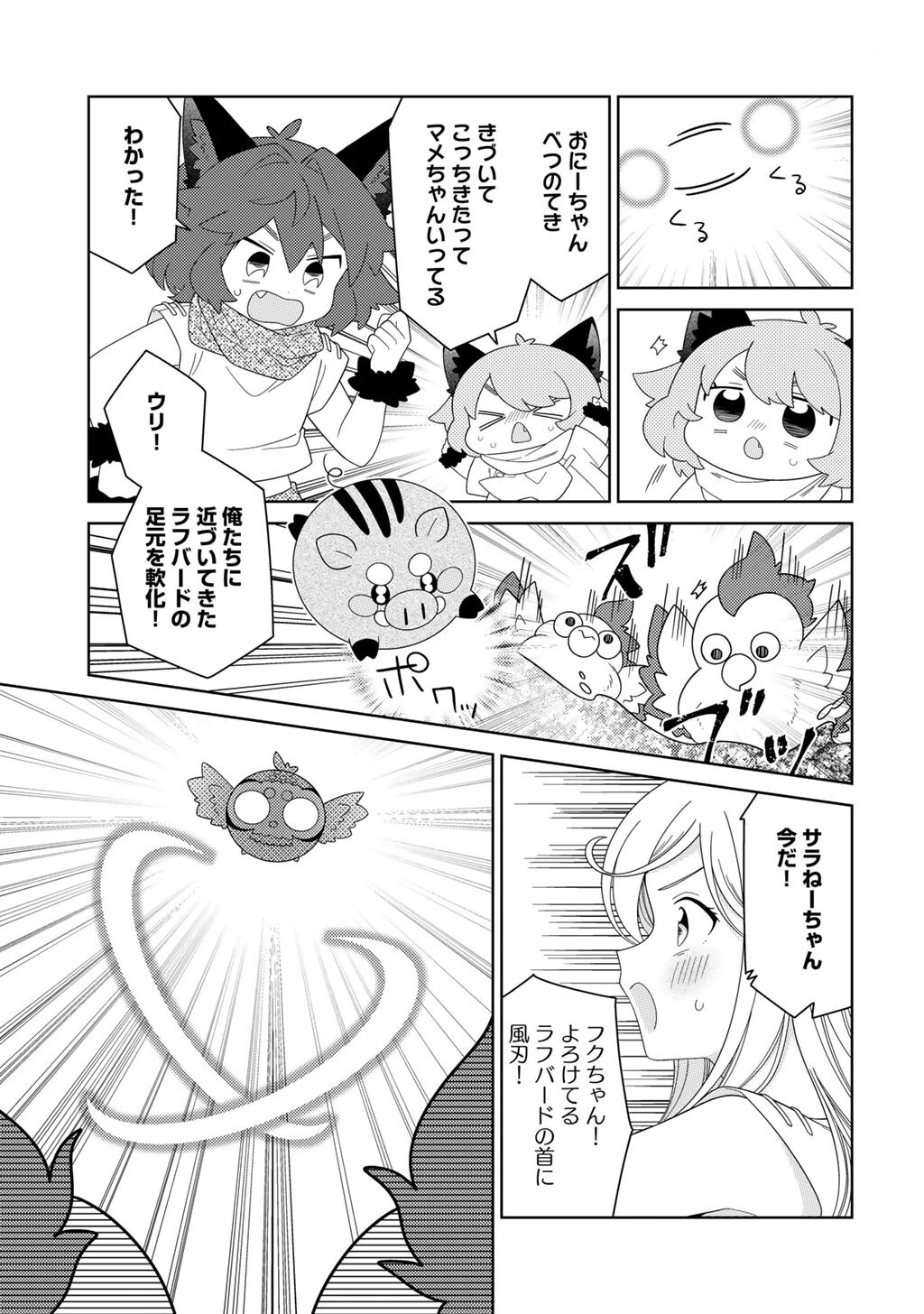 精霊達の楽園と理想の異世界生活 第74話 - 11