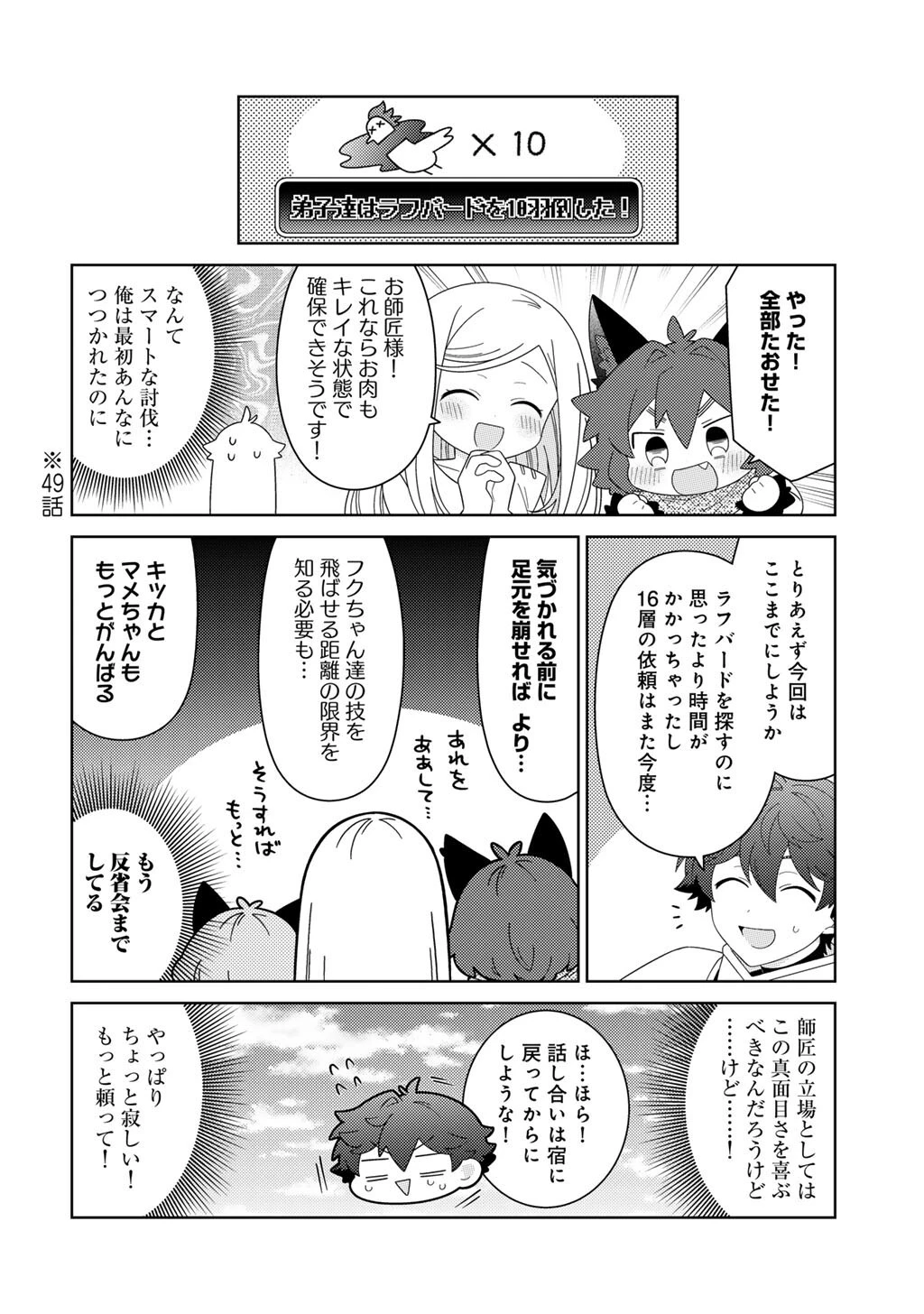 精霊達の楽園と理想の異世界生活 第74話 - 12