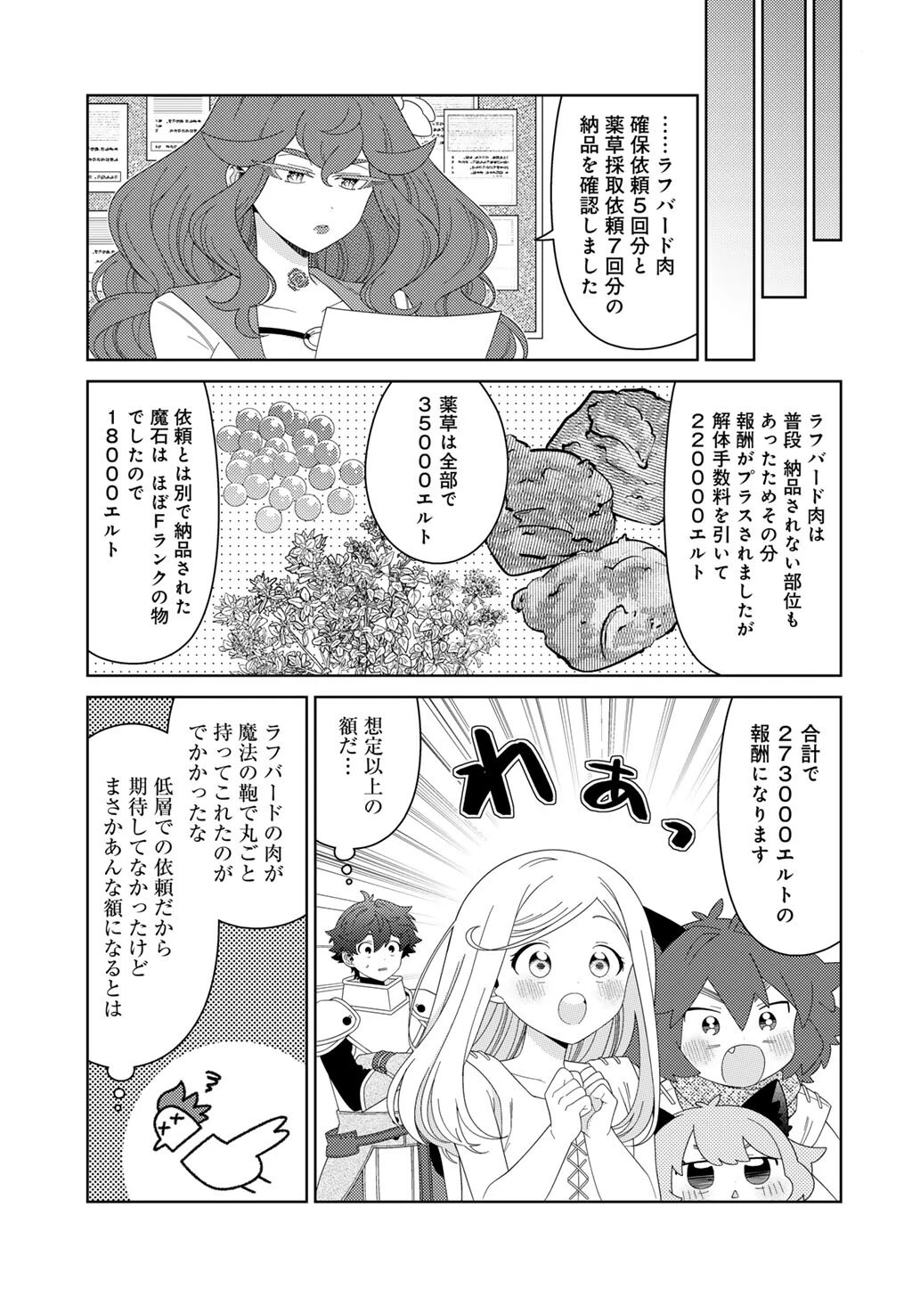 精霊達の楽園と理想の異世界生活 第74話 - 13