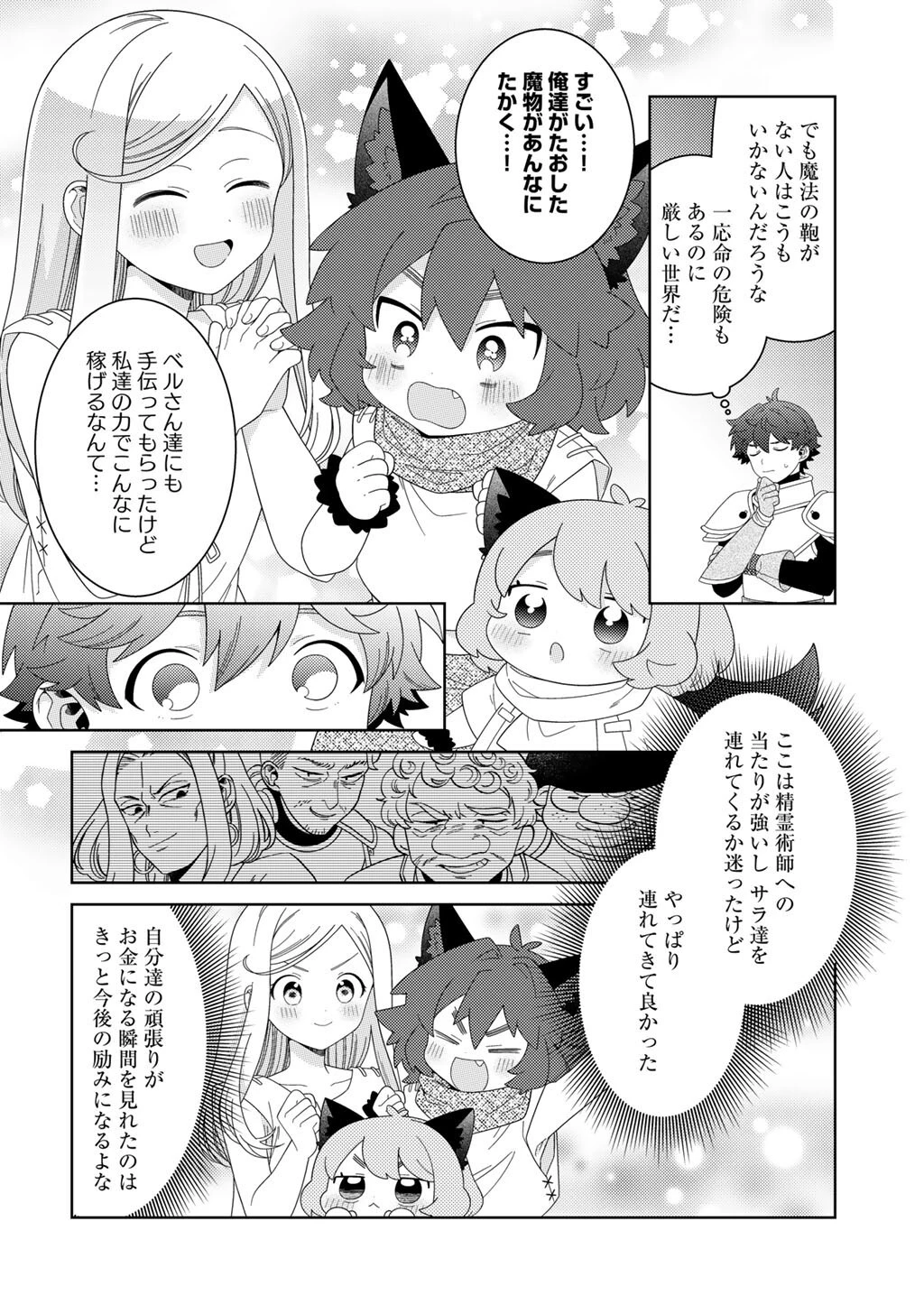 精霊達の楽園と理想の異世界生活 第74話 - 14