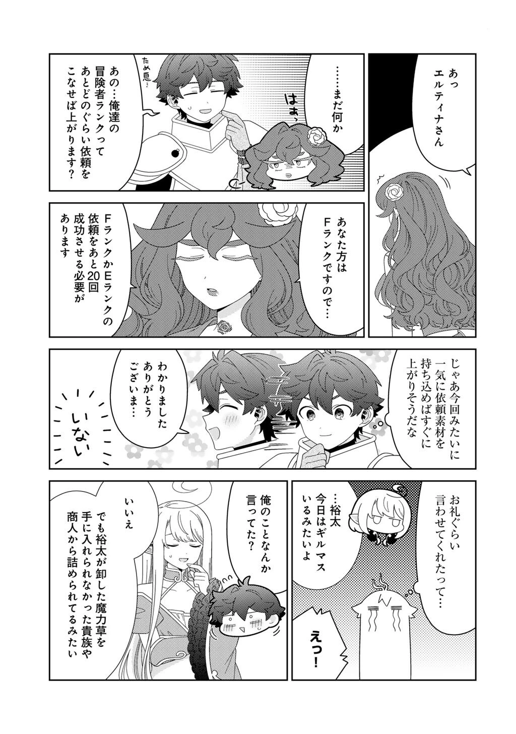 精霊達の楽園と理想の異世界生活 第74話 - 15