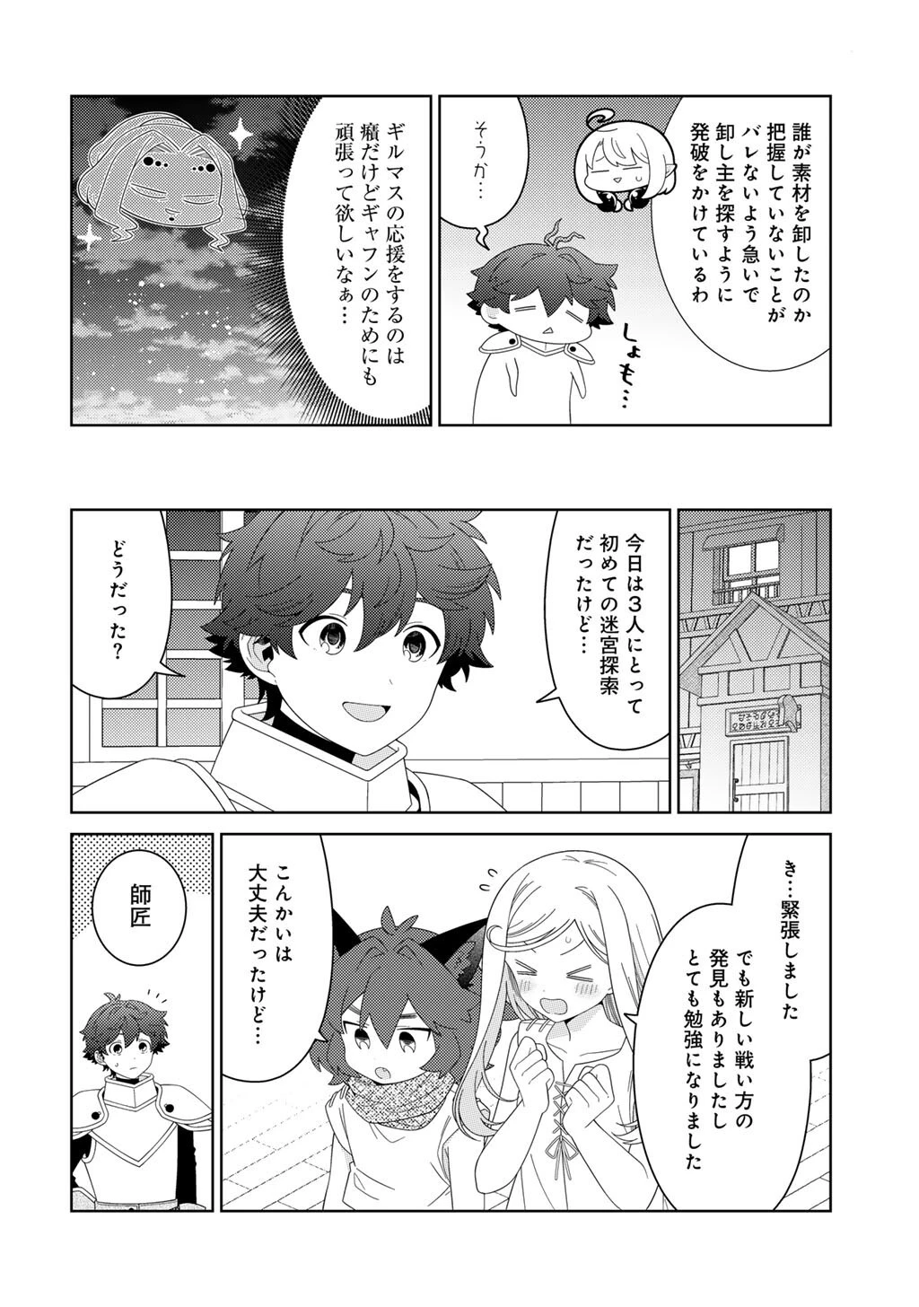 精霊達の楽園と理想の異世界生活 第74話 - 16
