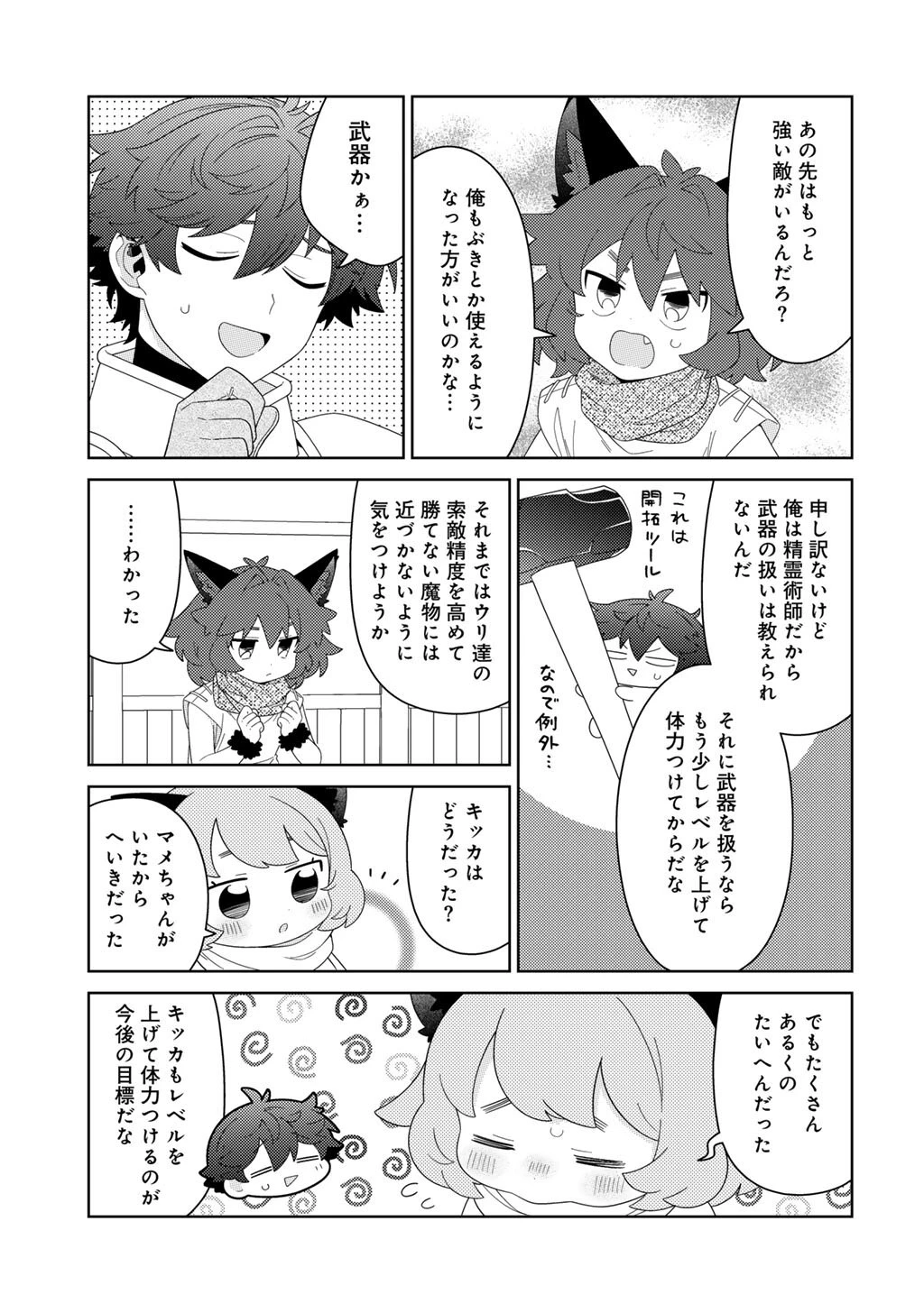 精霊達の楽園と理想の異世界生活 第74話 - 17