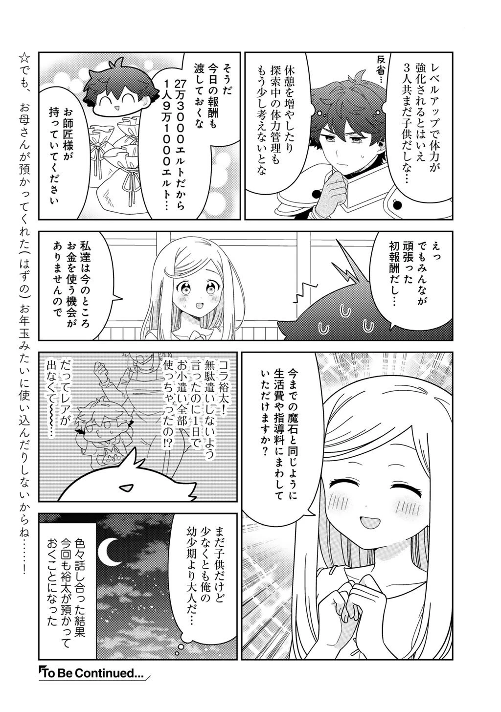 精霊達の楽園と理想の異世界生活 第74話 - 18