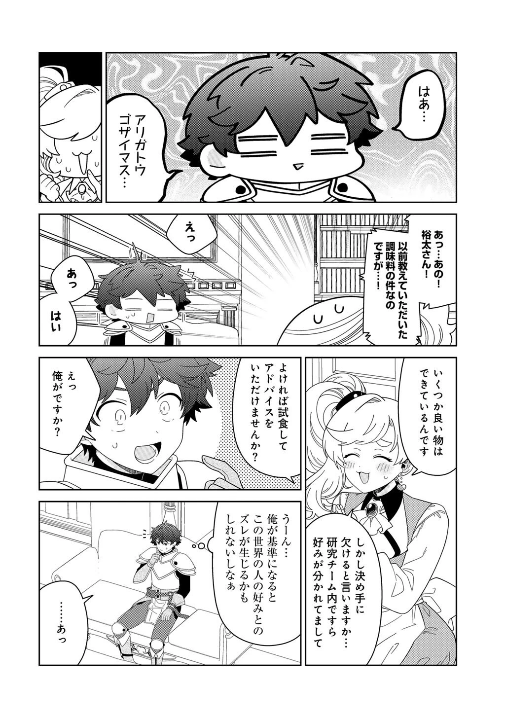 精霊達の楽園と理想の異世界生活 第73話 - 2