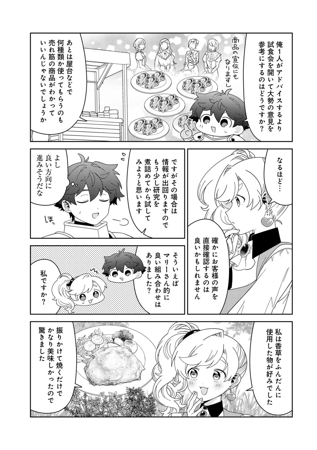 精霊達の楽園と理想の異世界生活 第73話 - 3