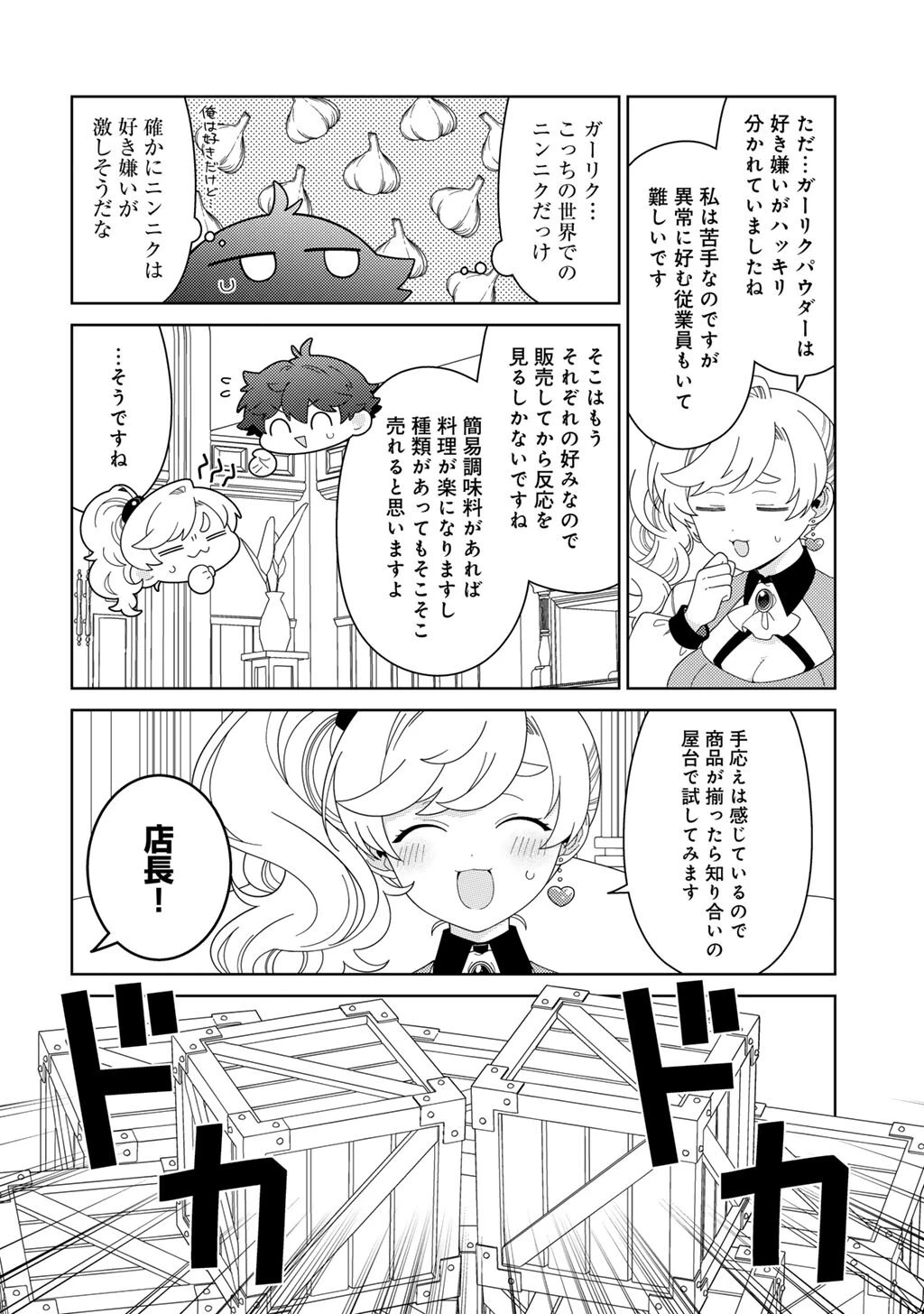 精霊達の楽園と理想の異世界生活 第73話 - 4