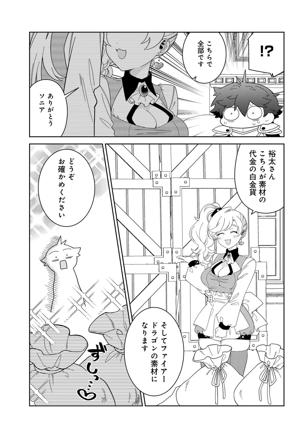 精霊達の楽園と理想の異世界生活 第73話 - 5