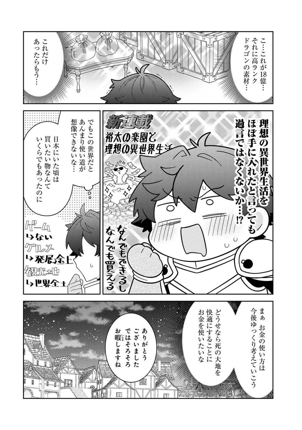 精霊達の楽園と理想の異世界生活 第73話 - 6