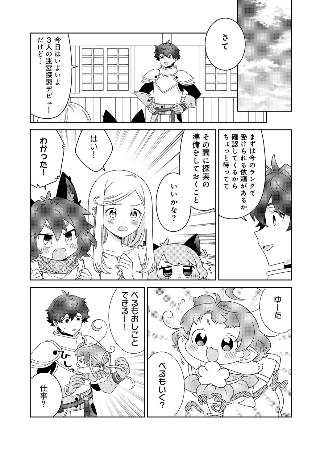 精霊達の楽園と理想の異世界生活 第73話 - 7
