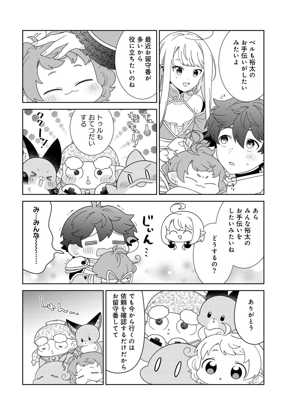 精霊達の楽園と理想の異世界生活 第73話 - 8