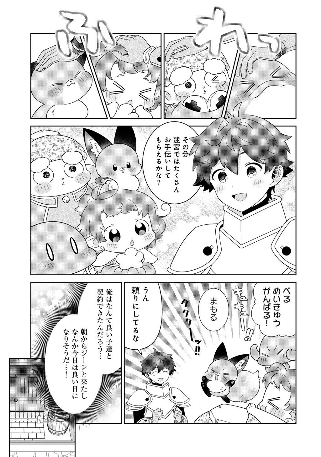 精霊達の楽園と理想の異世界生活 第73話 - 9