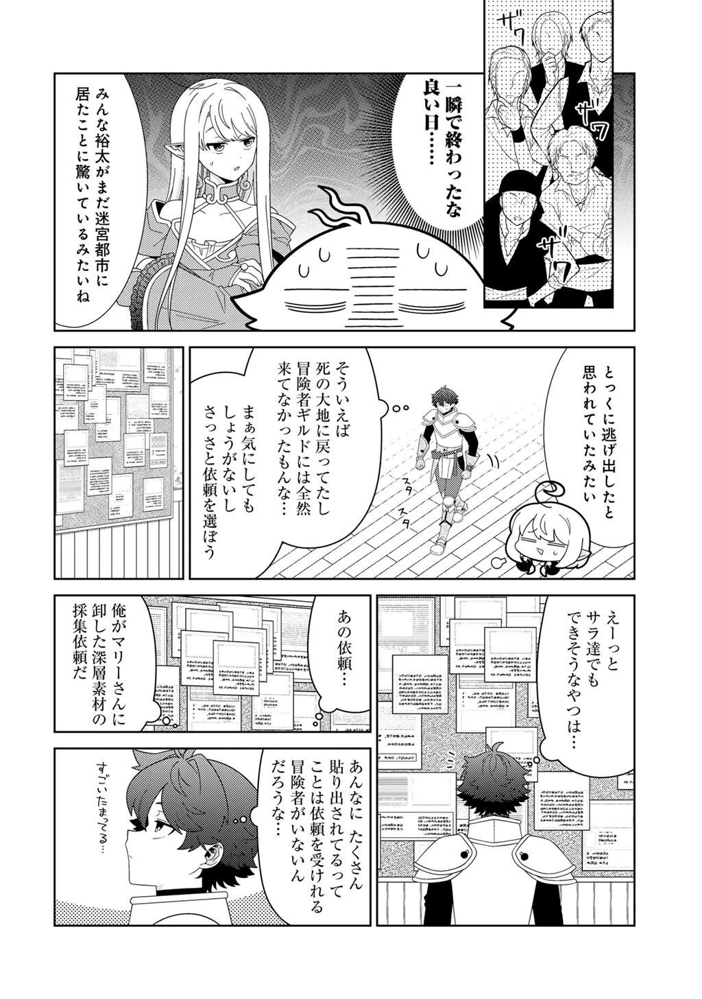 精霊達の楽園と理想の異世界生活 第73話 - 10