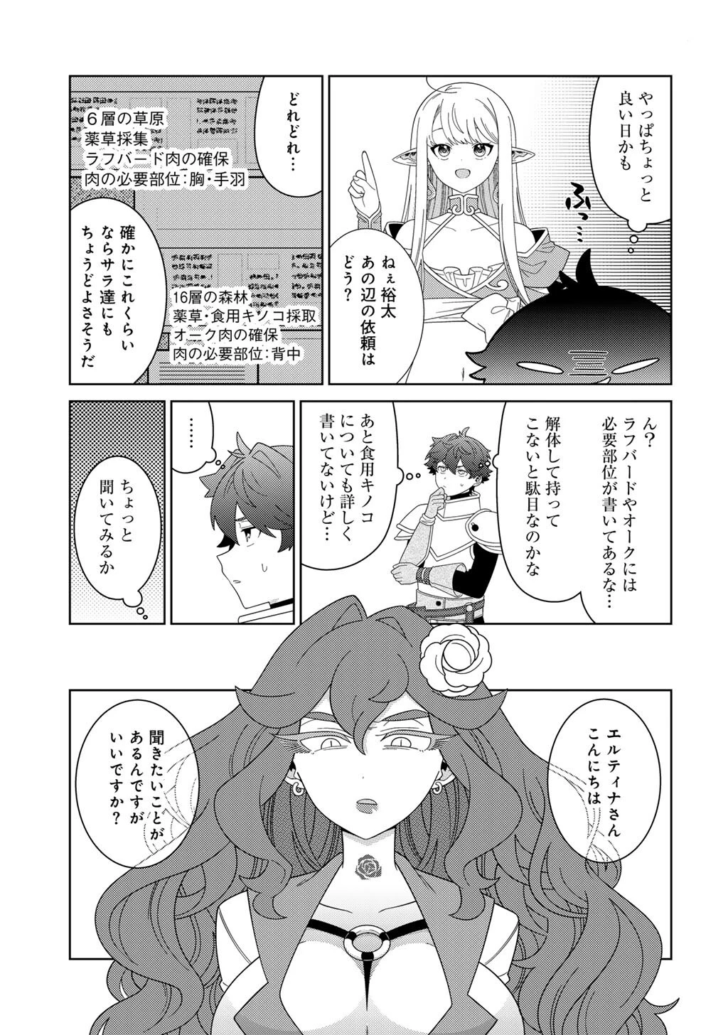 精霊達の楽園と理想の異世界生活 第73話 - 11