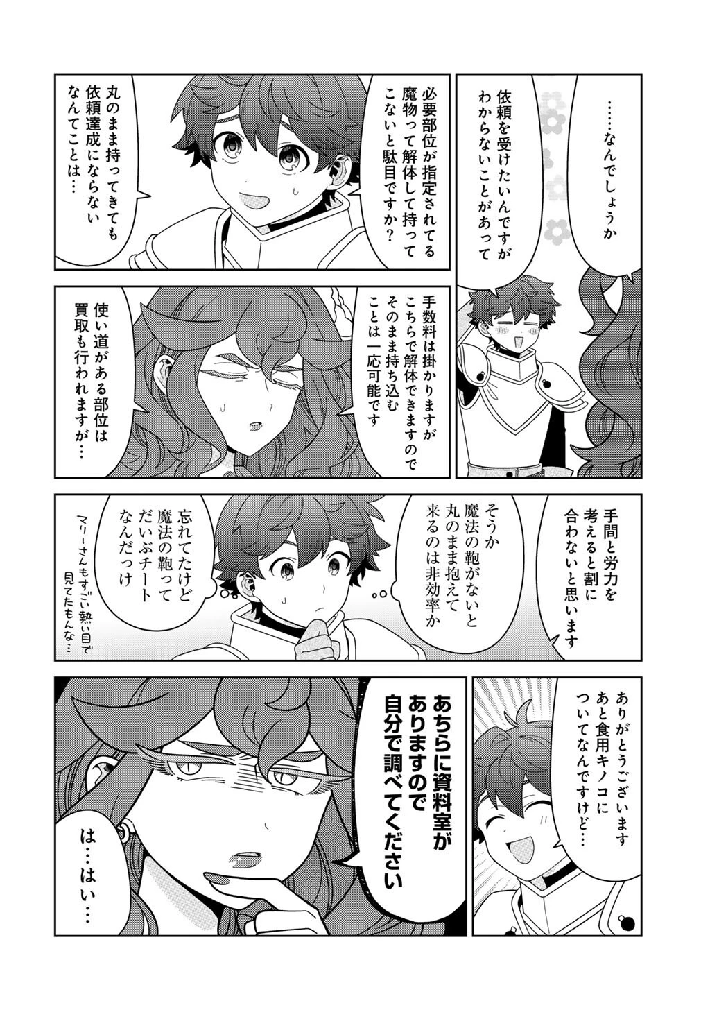 精霊達の楽園と理想の異世界生活 第73話 - 12