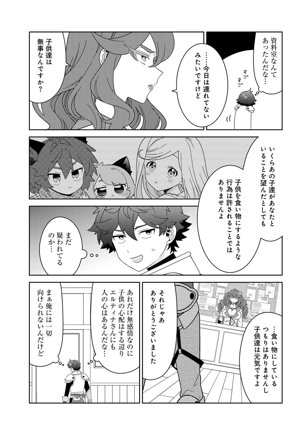 精霊達の楽園と理想の異世界生活 第73話 - 13