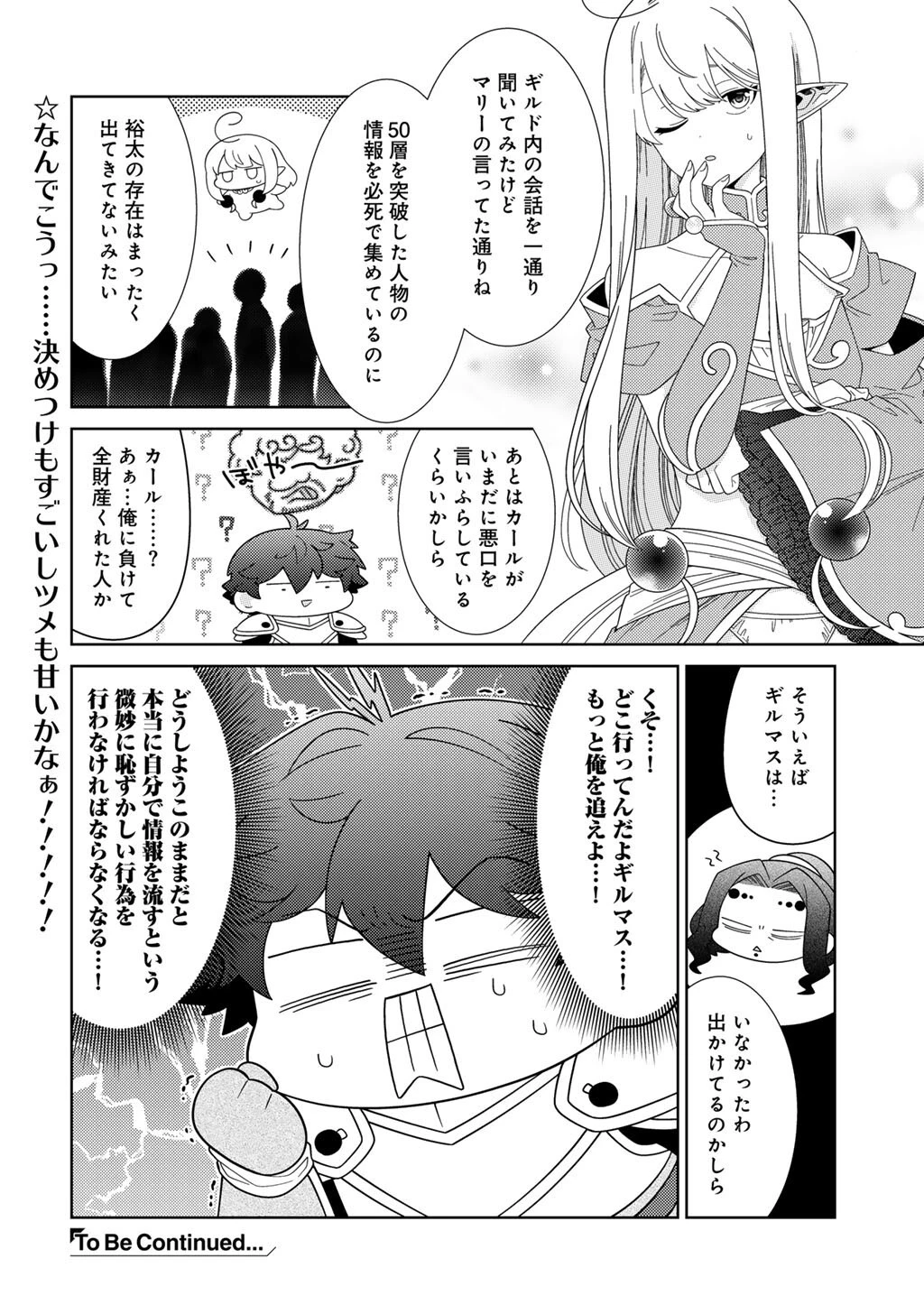 精霊達の楽園と理想の異世界生活 第73話 - 14