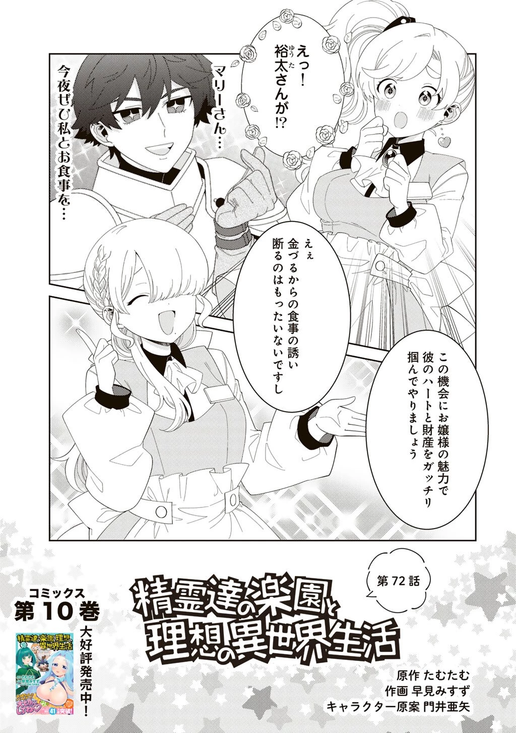 精霊達の楽園と理想の異世界生活 第72話 - 1