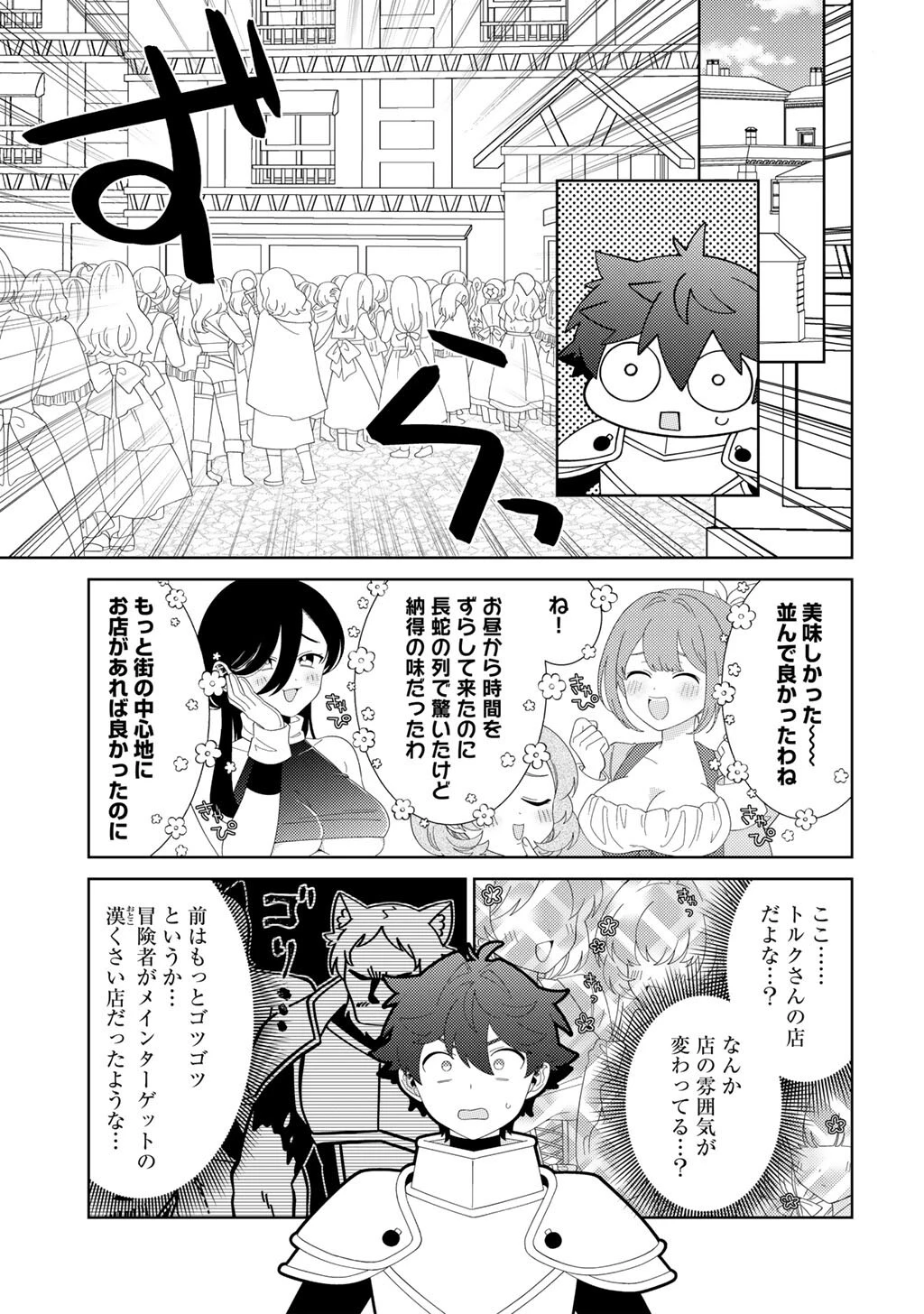 精霊達の楽園と理想の異世界生活 第72話 - 5