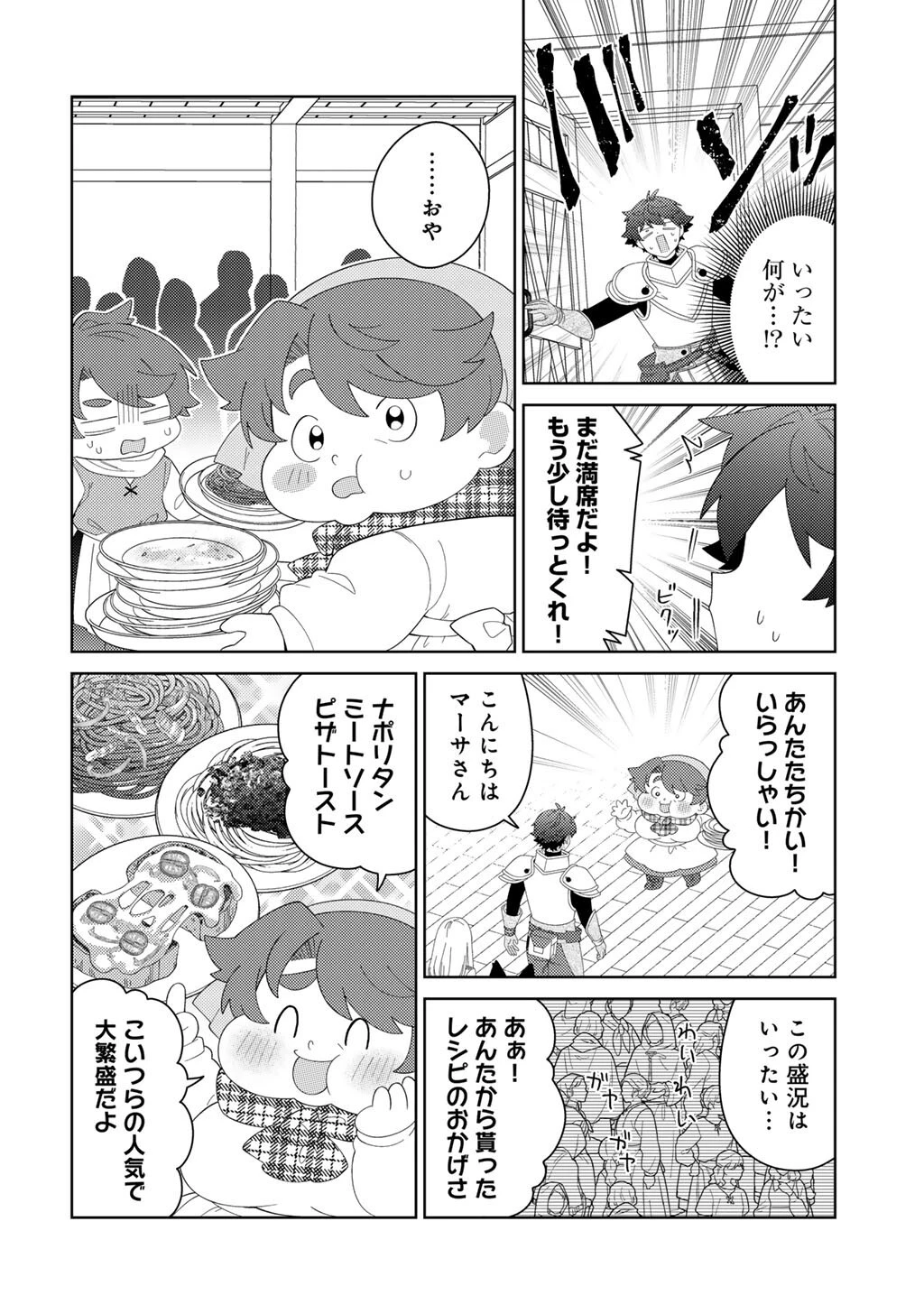精霊達の楽園と理想の異世界生活 第72話 - 6