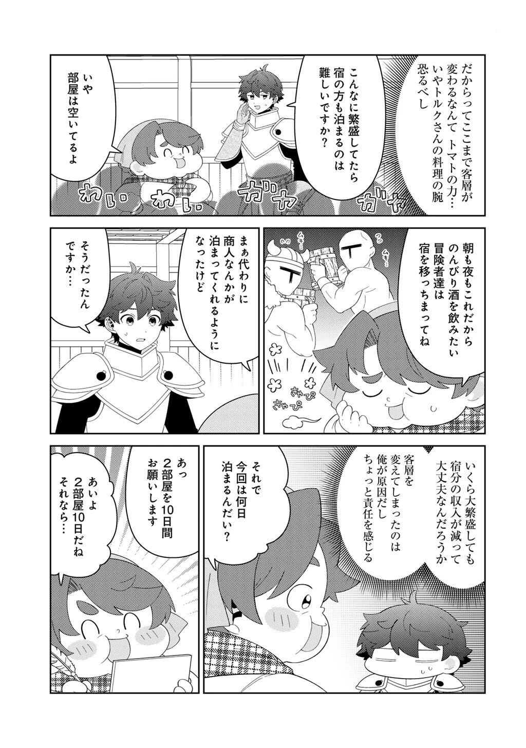 精霊達の楽園と理想の異世界生活 第72話 - 7