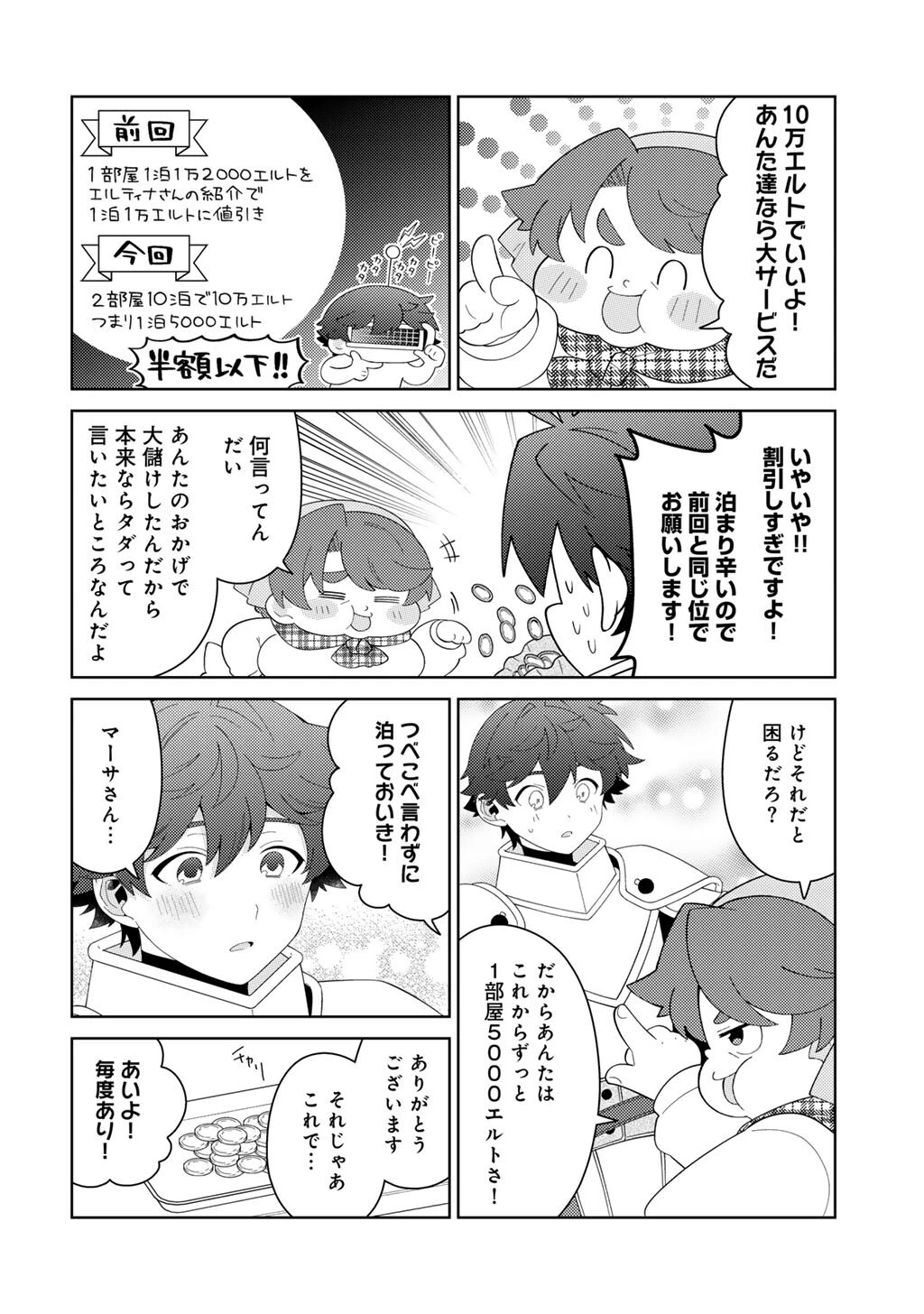 精霊達の楽園と理想の異世界生活 第72話 - 8