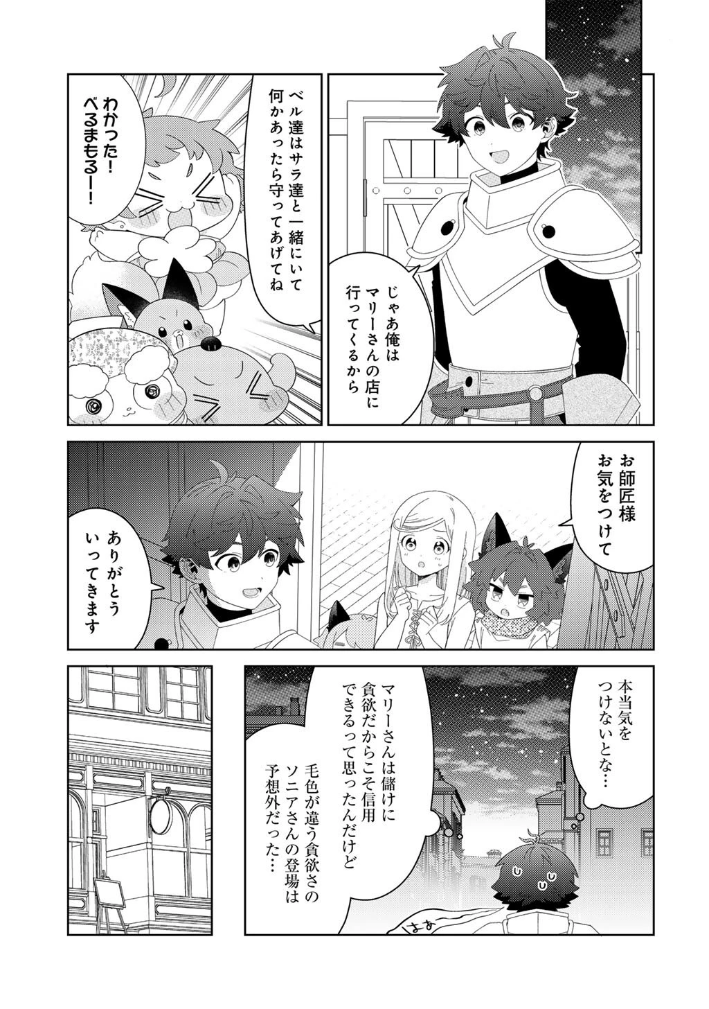 精霊達の楽園と理想の異世界生活 第72話 - 9