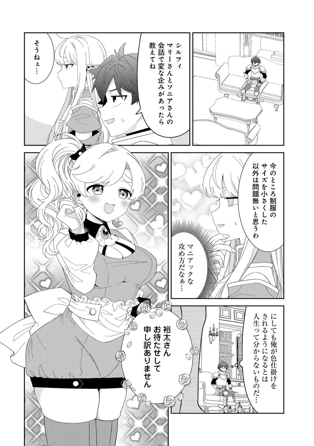 精霊達の楽園と理想の異世界生活 第72話 - 10