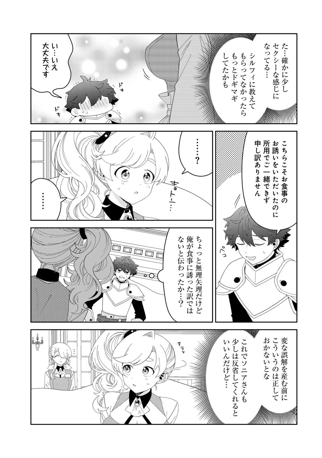 精霊達の楽園と理想の異世界生活 第72話 - 11