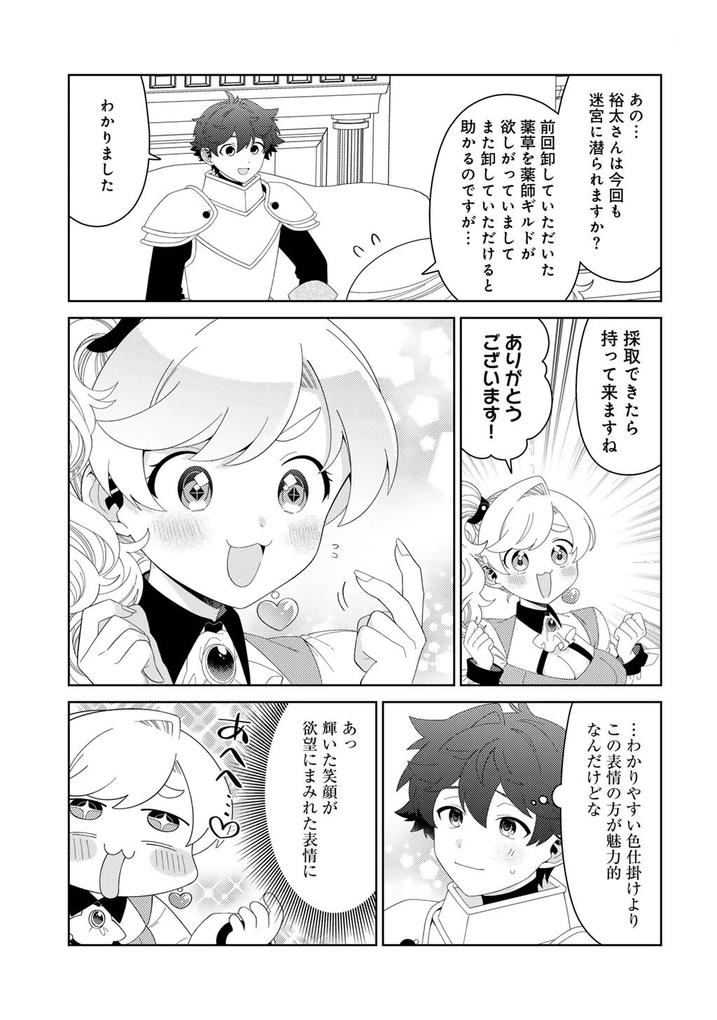 精霊達の楽園と理想の異世界生活 第72話 - 15