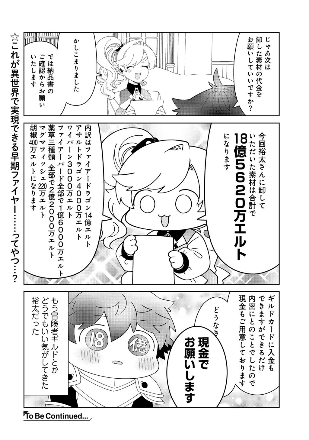精霊達の楽園と理想の異世界生活 第72話 - 16
