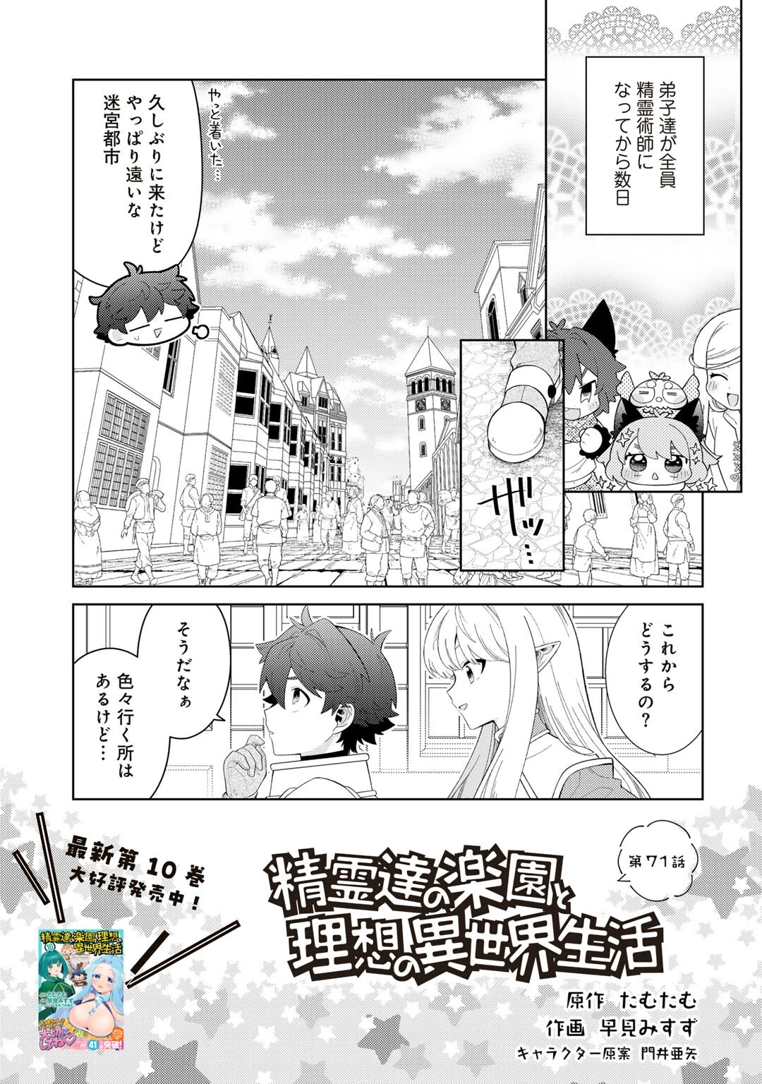 精霊達の楽園と理想の異世界生活 第71話 - 1