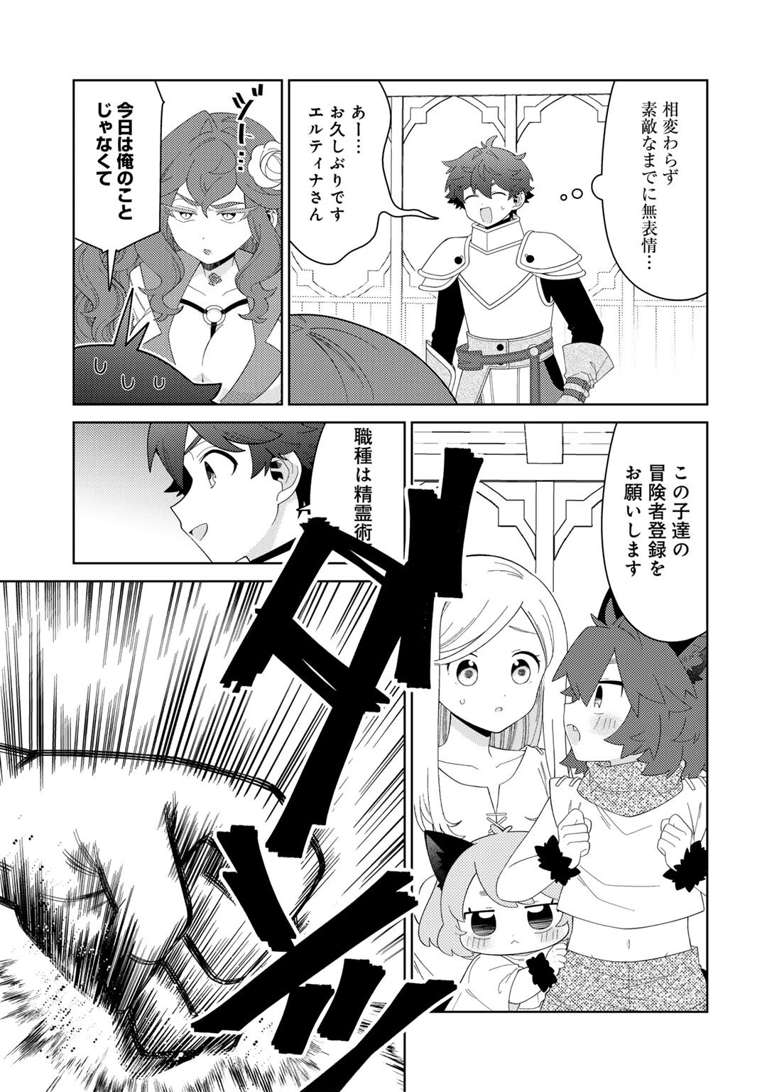 精霊達の楽園と理想の異世界生活 第71話 - 3