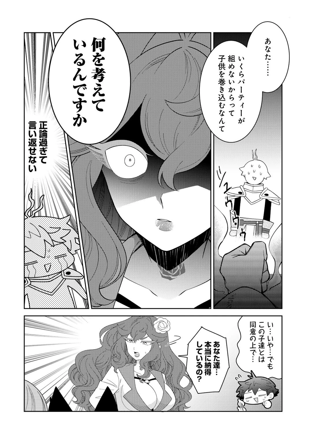 精霊達の楽園と理想の異世界生活 第71話 - 4